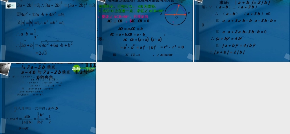 高中数学 向量数量积的运算律课件 新人教B版必修4 课件