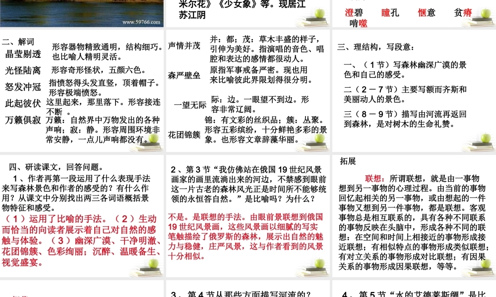 语文 4.3(森林与河流)课件 苏教版选修(现代散文选读) 课件