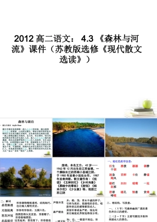 语文 4.3(森林与河流)课件 苏教版选修(现代散文选读) 课件