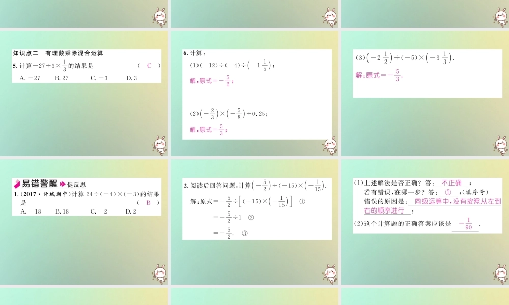 秋七年级数学上册 第一章 有理数 1.4 有理数的乘数法 1.4.2 有理数的除法 第1课时 有理数的除法习题课件 (新版)新人教版 课件
