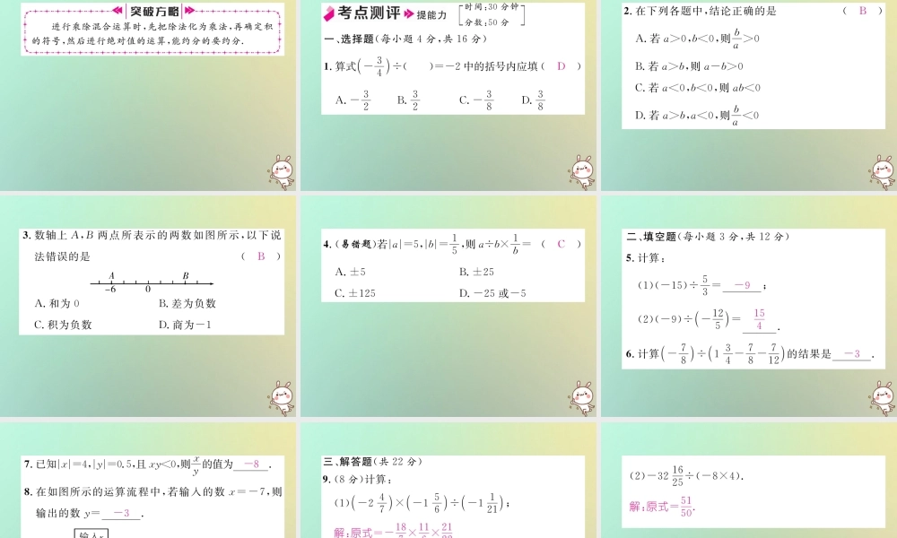 秋七年级数学上册 第一章 有理数 1.4 有理数的乘数法 1.4.2 有理数的除法 第1课时 有理数的除法习题课件 (新版)新人教版 课件