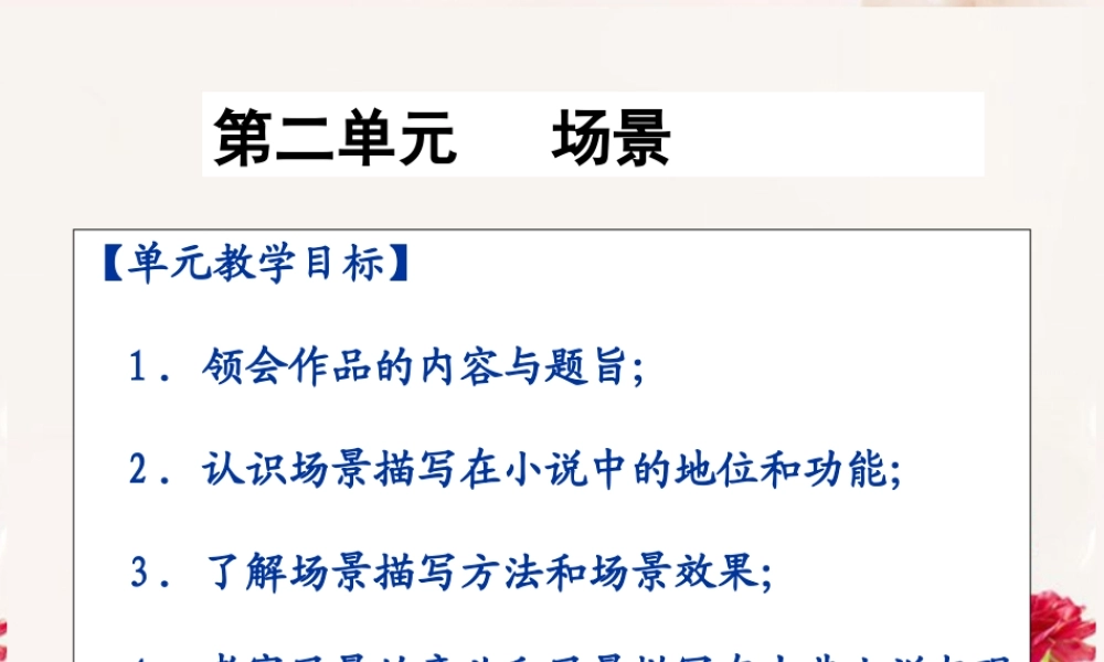 高中语文(炮兽)课件6 新人教版选修 课件