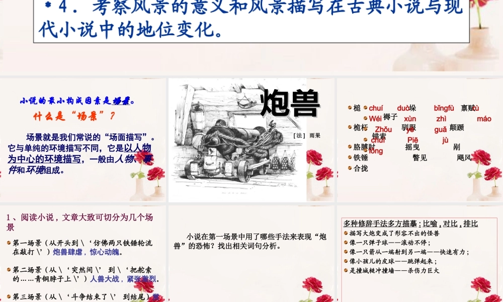 高中语文(炮兽)课件6 新人教版选修 课件