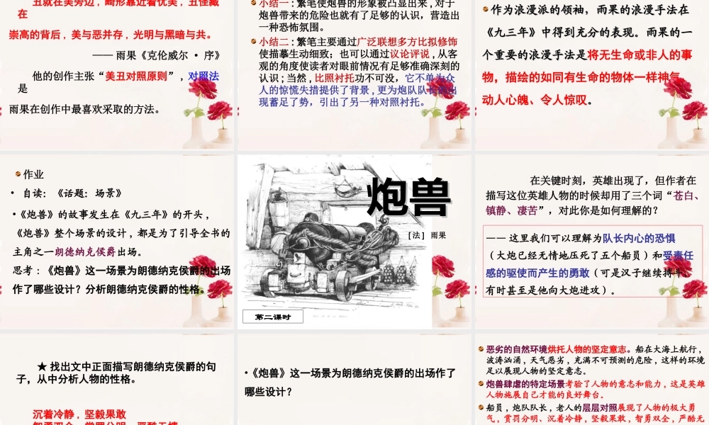 高中语文(炮兽)课件6 新人教版选修 课件