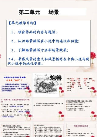 高中语文(炮兽)课件6 新人教版选修 课件