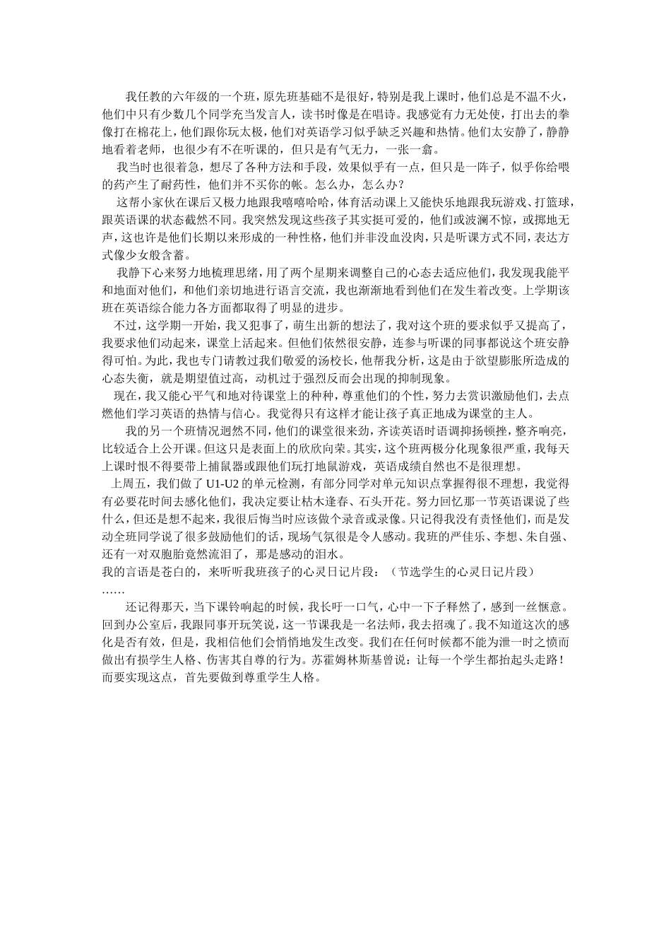 做智慧的老师_第1页