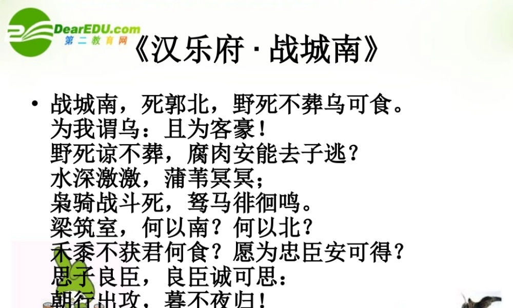 高中语文 12(迢迢牵牛星)课件 北京版必修2 课件