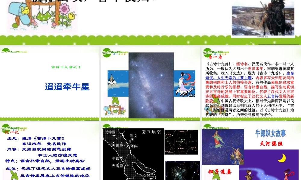 高中语文 12(迢迢牵牛星)课件 北京版必修2 课件