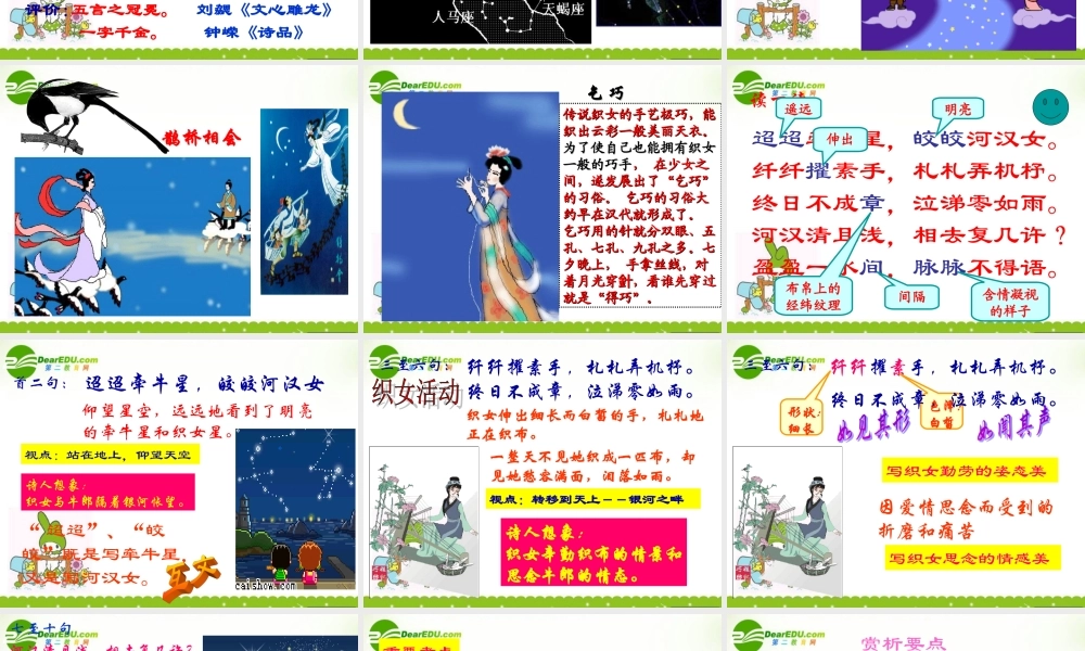 高中语文 12(迢迢牵牛星)课件 北京版必修2 课件