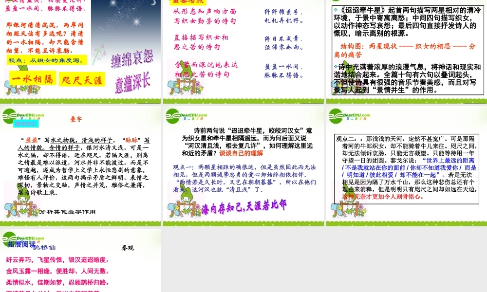 高中语文 12(迢迢牵牛星)课件 北京版必修2 课件