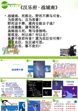 高中语文 12(迢迢牵牛星)课件 北京版必修2 课件