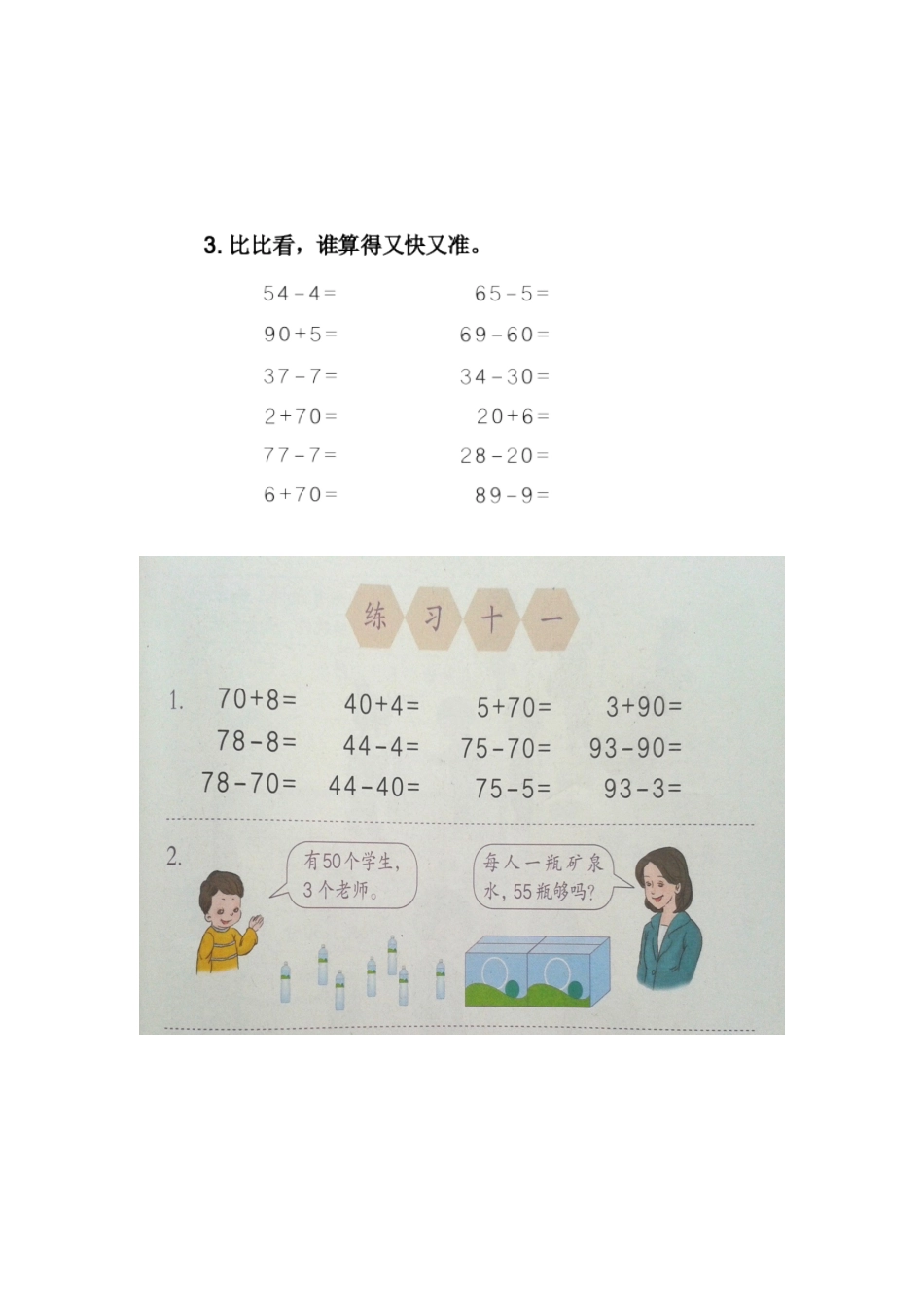 小学数学人教2011课标版一年级整十数加一位数及相应减法-(4)_第2页