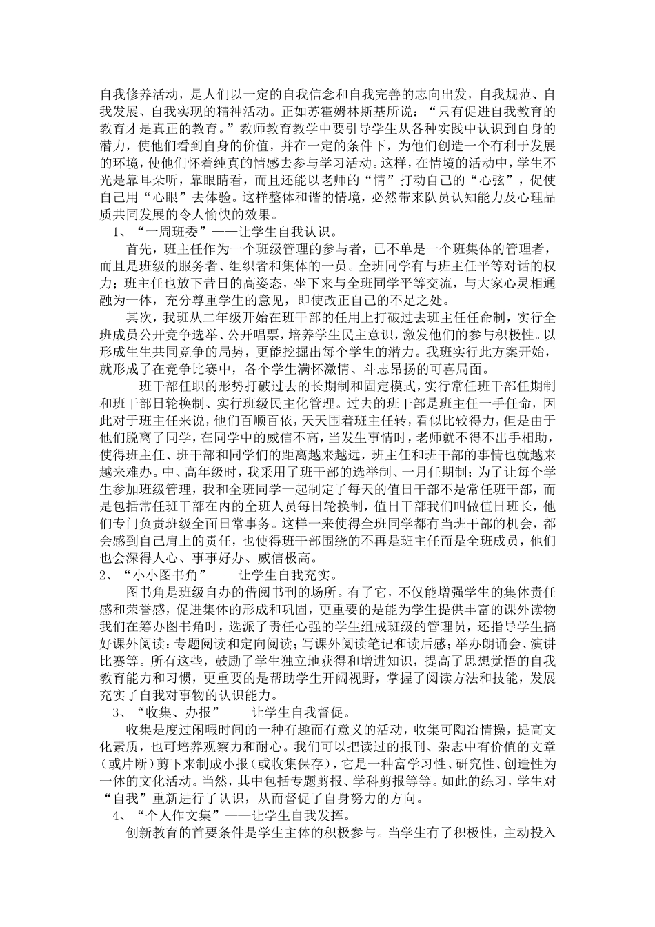 做智慧型教师_第2页