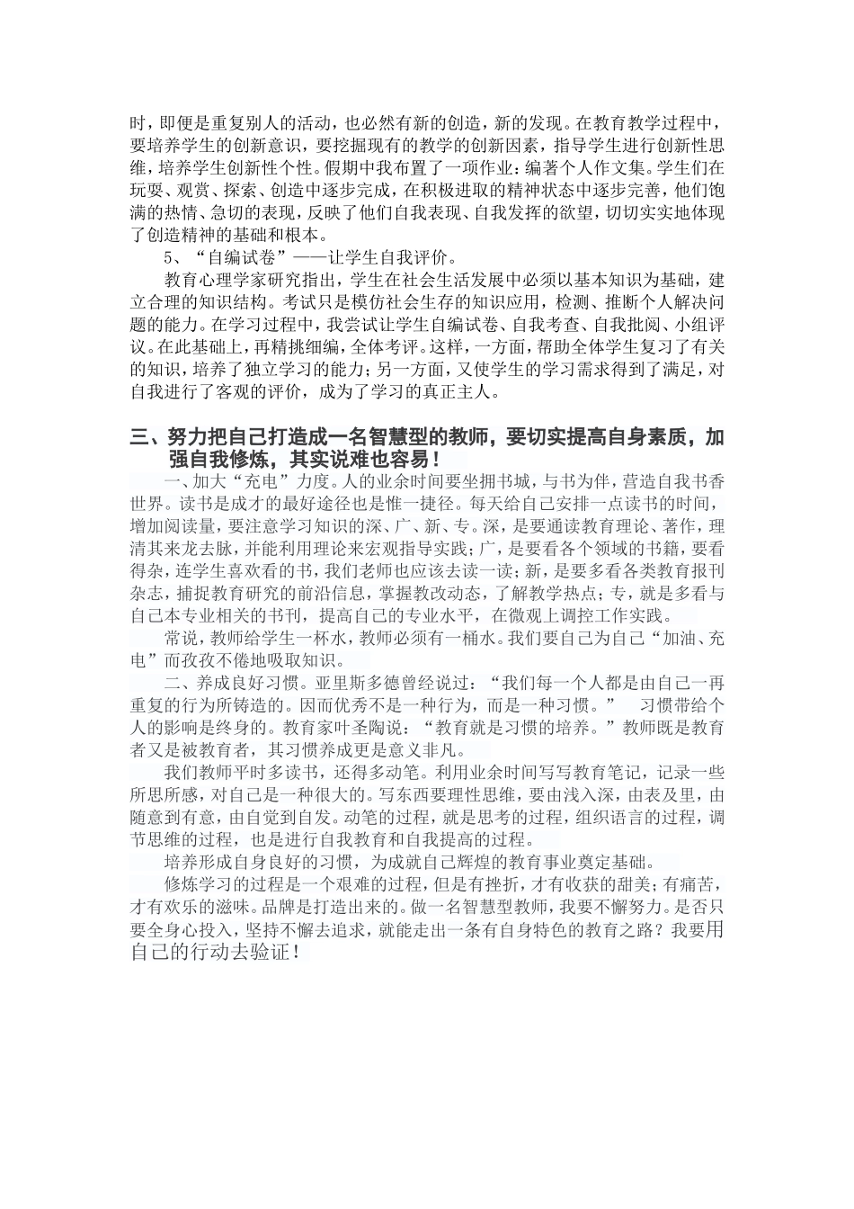 做智慧型教师_第3页