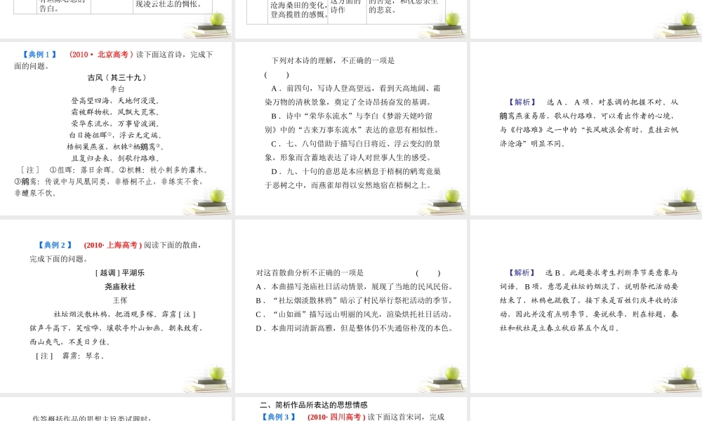 高考语文三轮冲刺专题 第二部分古代诗文阅读(考场罗盘针)2课件