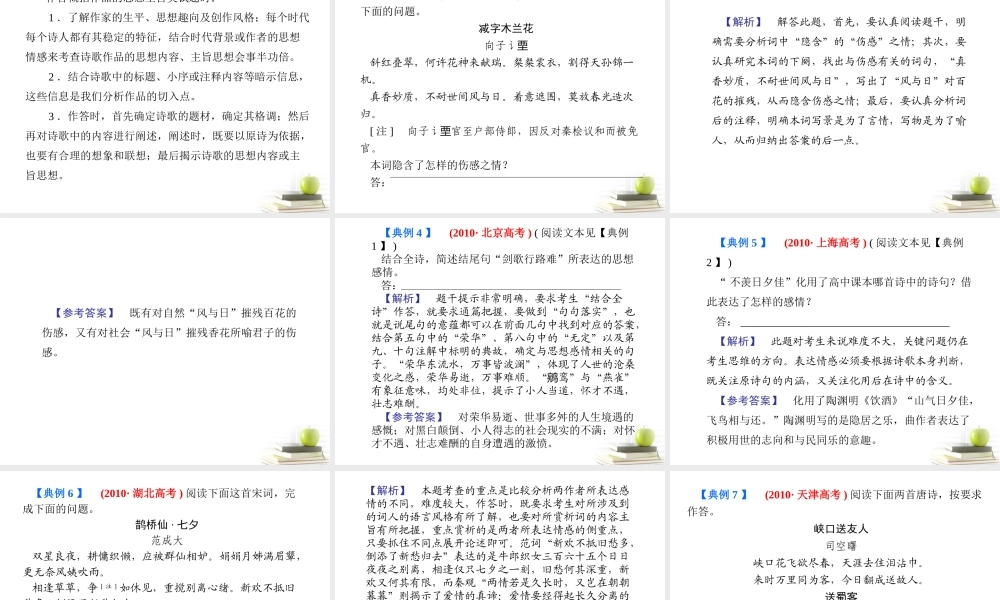 高考语文三轮冲刺专题 第二部分古代诗文阅读(考场罗盘针)2课件