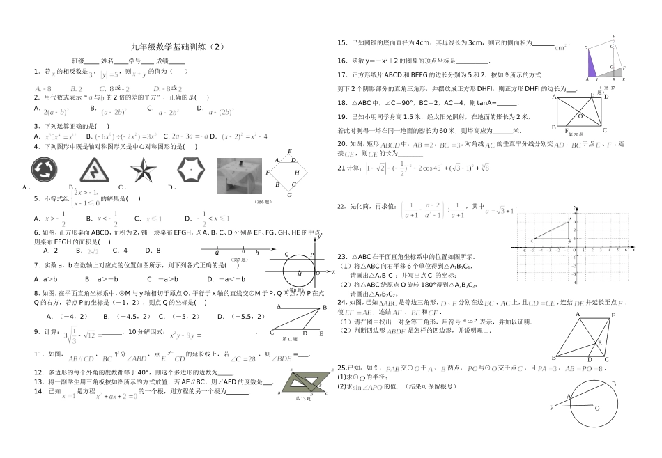 九年级数学基础训练(2)_第1页