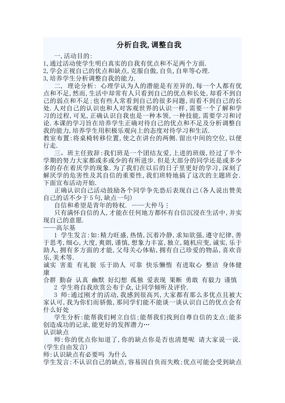 分析自我-调整自我_第1页