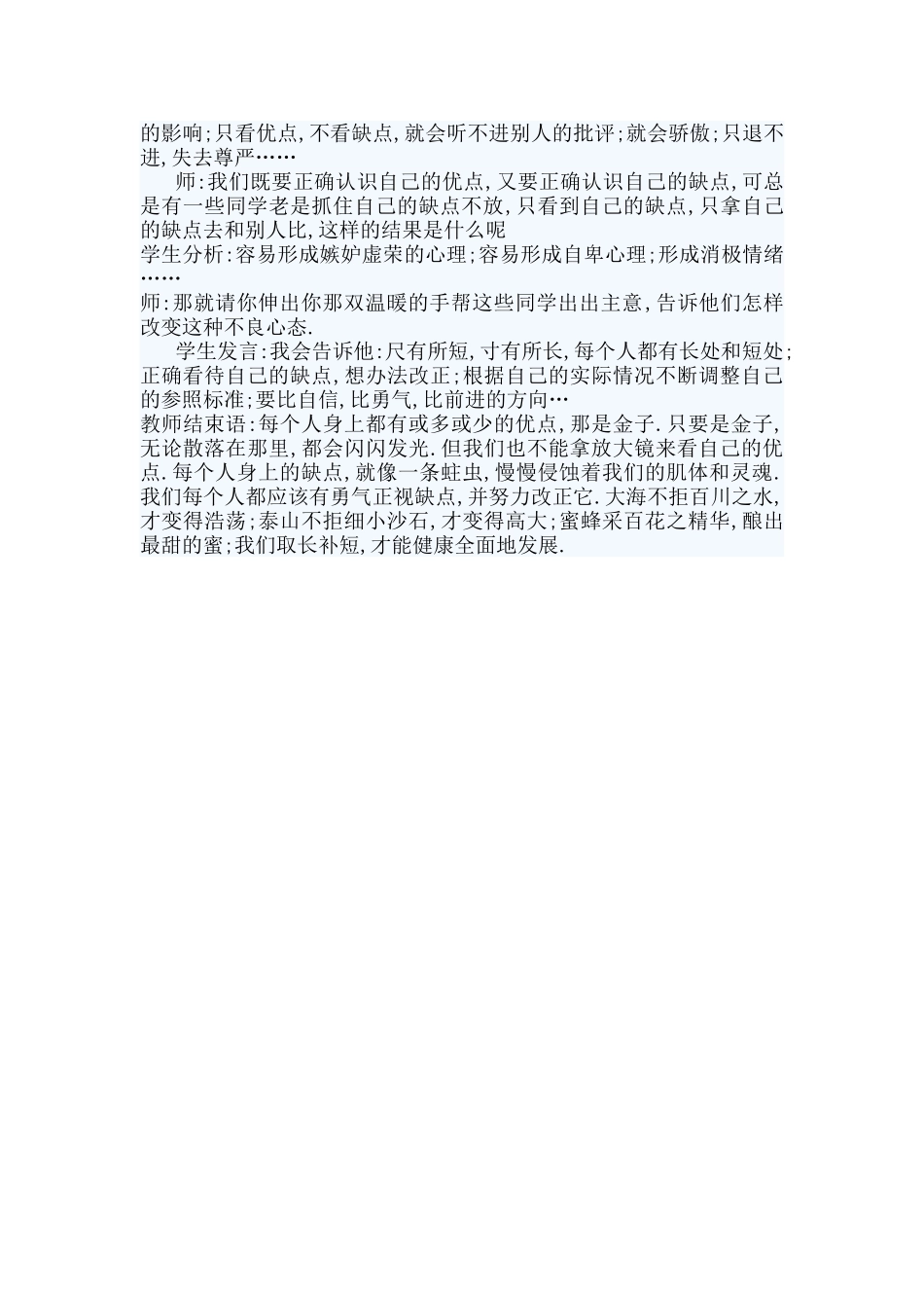 分析自我-调整自我_第2页