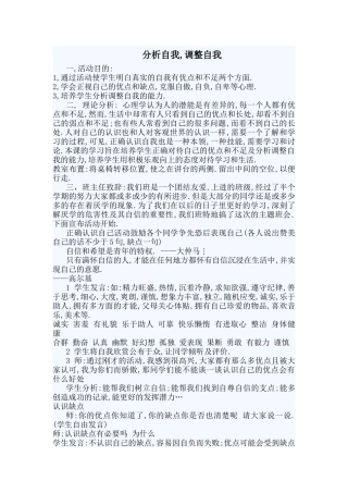 分析自我-调整自我