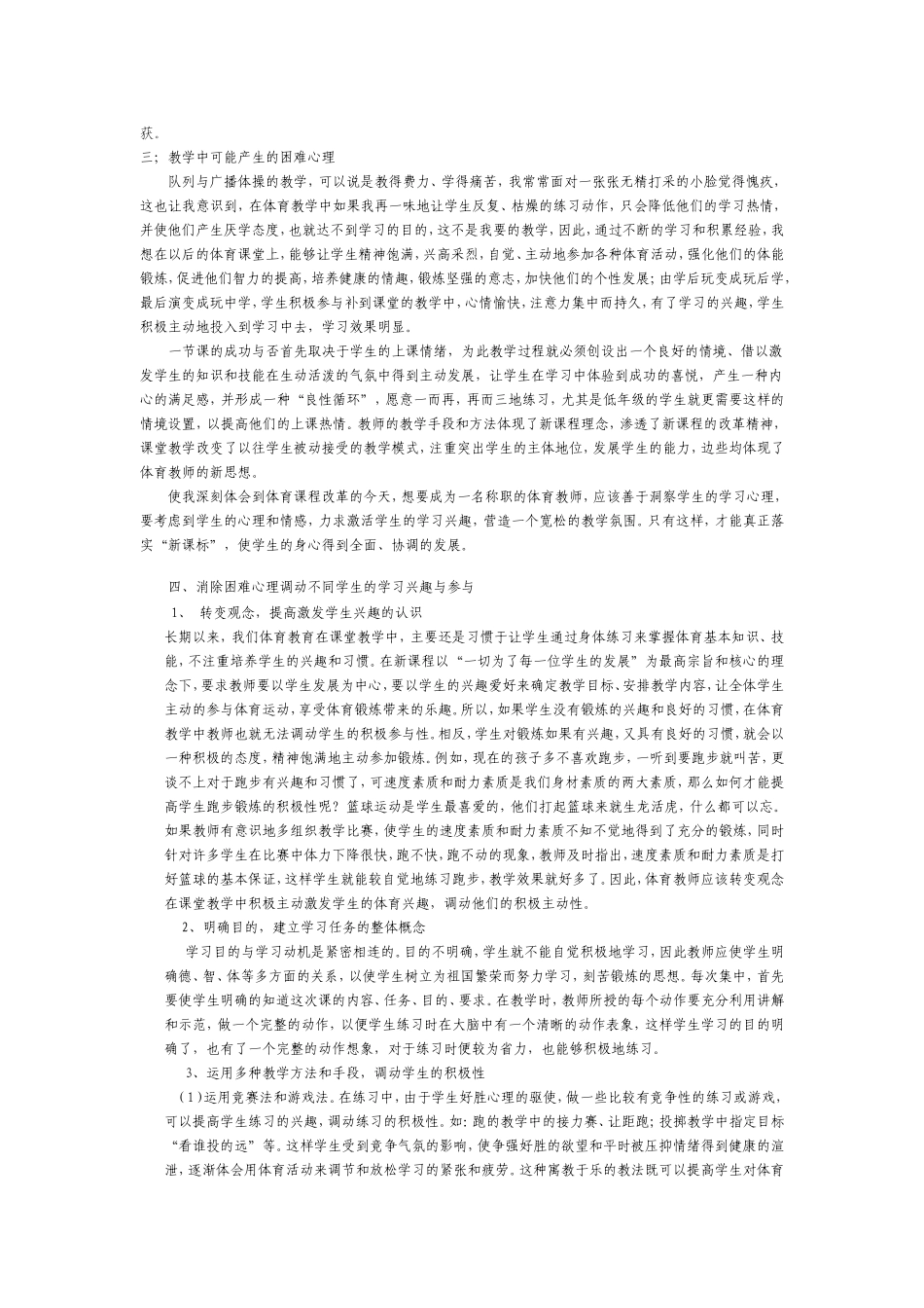 小学一年级队列与广播操学情分析_第2页