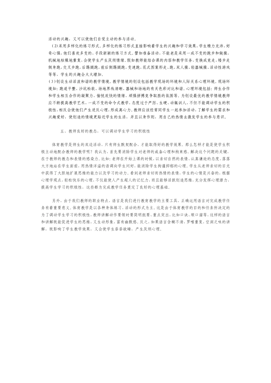 小学一年级队列与广播操学情分析_第3页