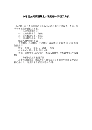 中考语文阅读理解之小说的基本特征及分类
