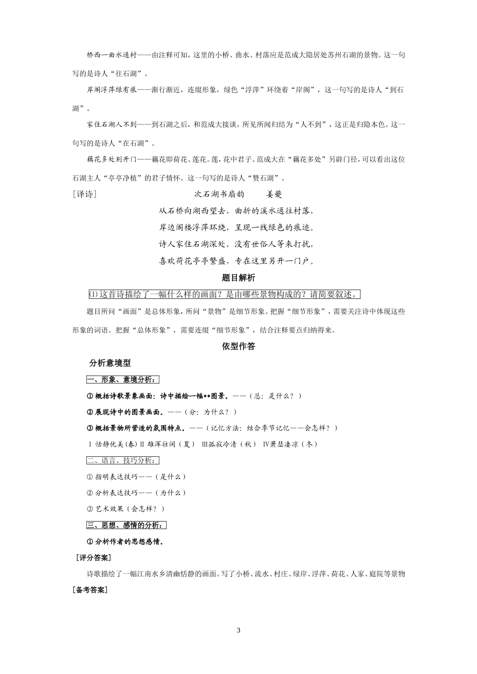 高考诗歌鉴赏_第3页