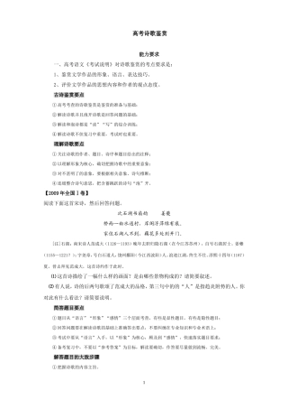 高考诗歌鉴赏