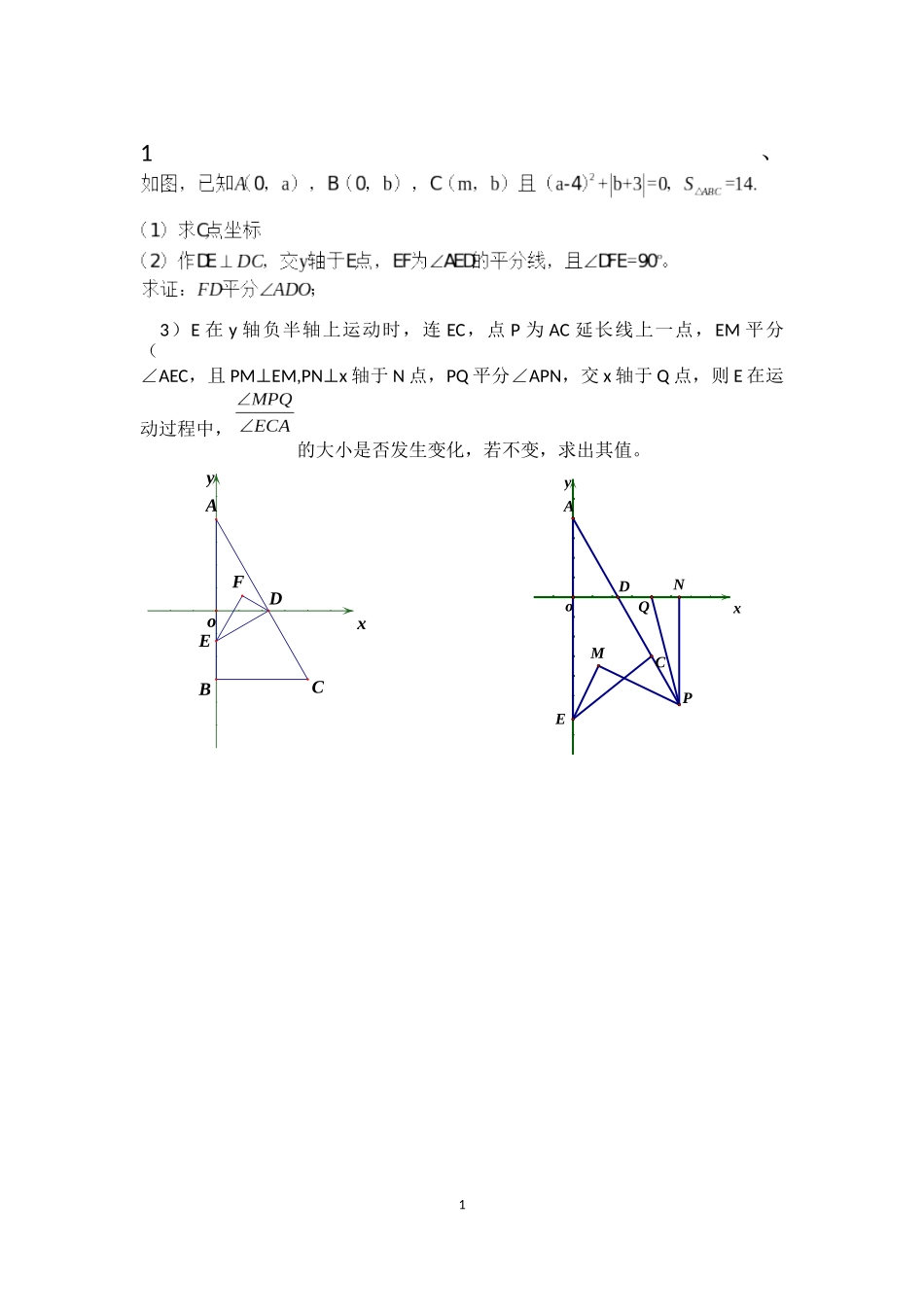七年级下册数学压轴题集锦_第1页