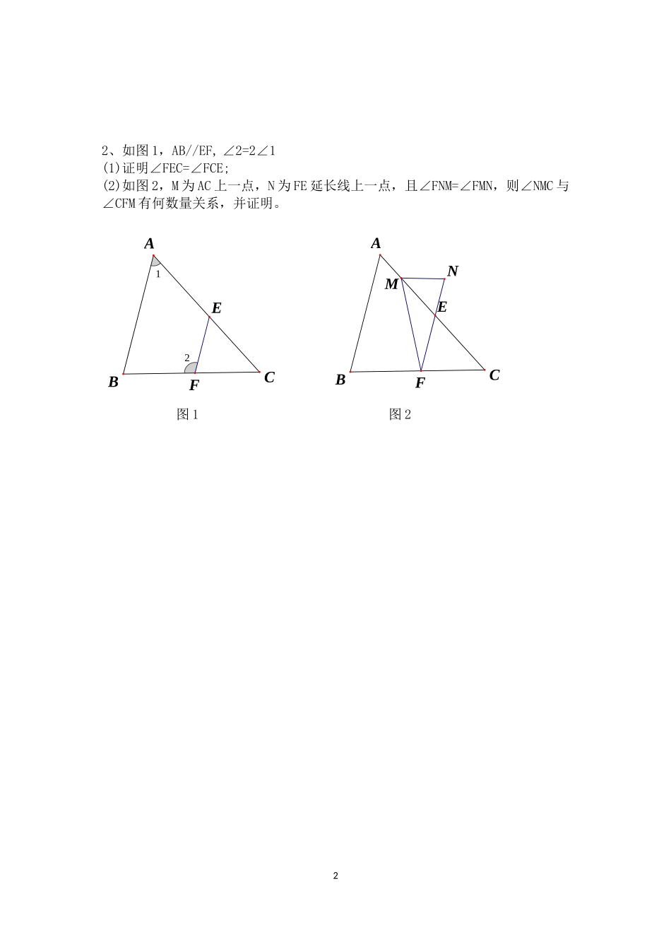 七年级下册数学压轴题集锦_第2页