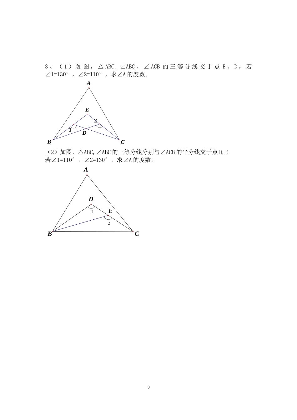 七年级下册数学压轴题集锦_第3页