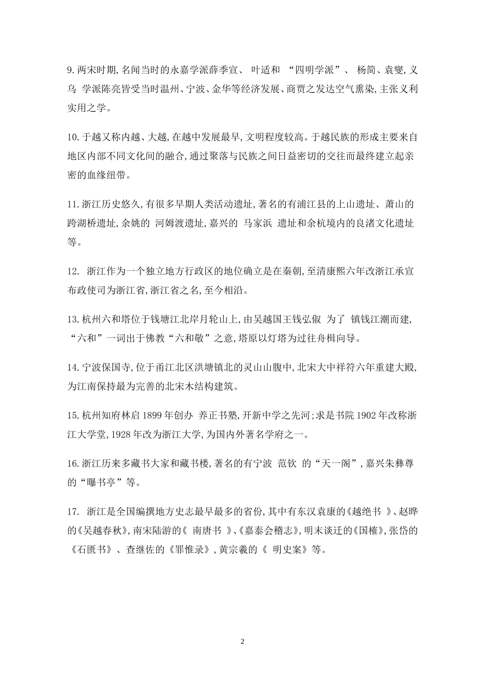 广播电视大学《地域文化》作业及参考答案_第2页