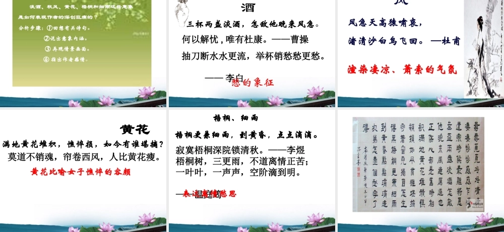 高中语文 (声声慢)精品课件 新人教版必修4 课件