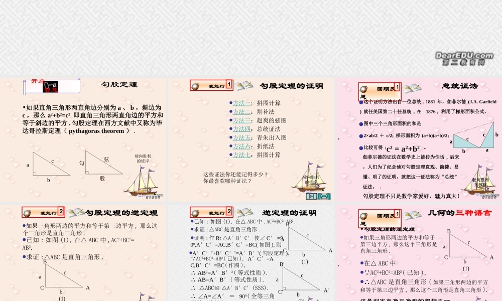 直角三角形1 福建省南平地区九年级数学上册第一章 证明(二)整章课件集二 北师大版