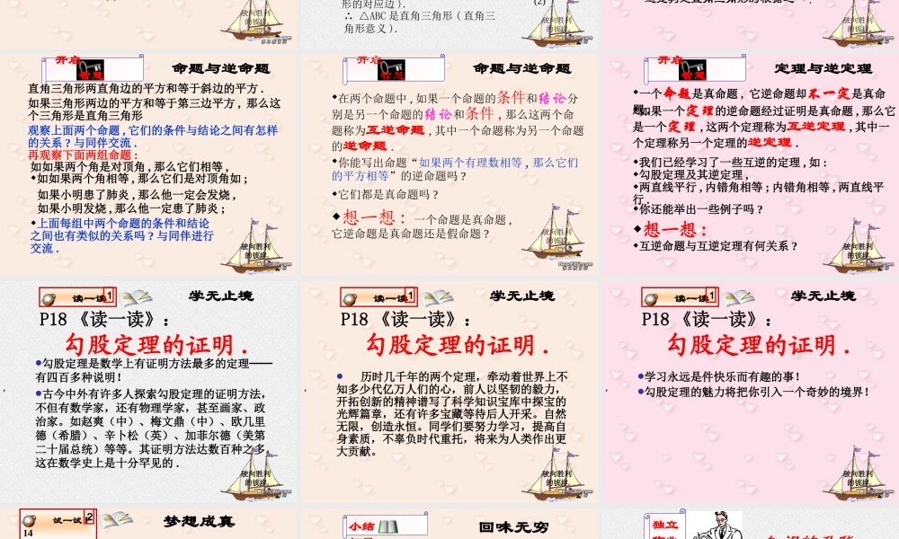 直角三角形1 福建省南平地区九年级数学上册第一章 证明(二)整章课件集二 北师大版