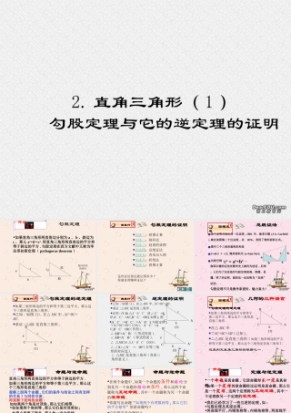 直角三角形1 福建省南平地区九年级数学上册第一章 证明(二)整章课件集二 北师大版
