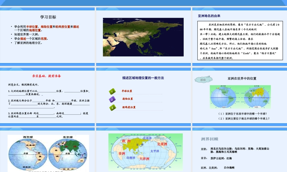 6.1位置和范围课件——营山涌泉小学