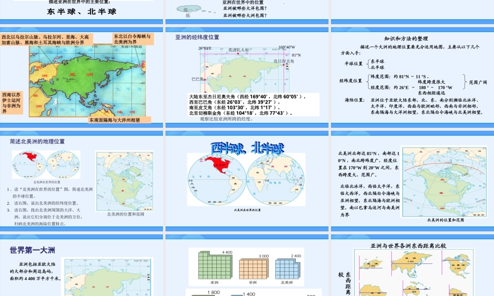 6.1位置和范围课件——营山涌泉小学