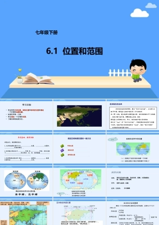 6.1位置和范围课件——营山涌泉小学