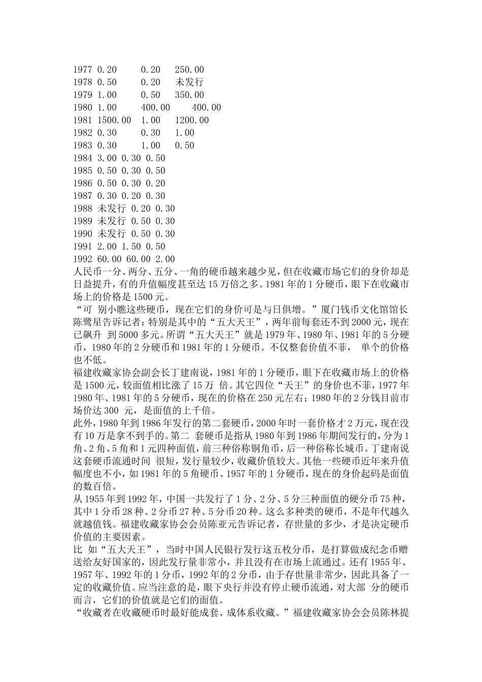 中国硬币收藏价格表参考_第2页