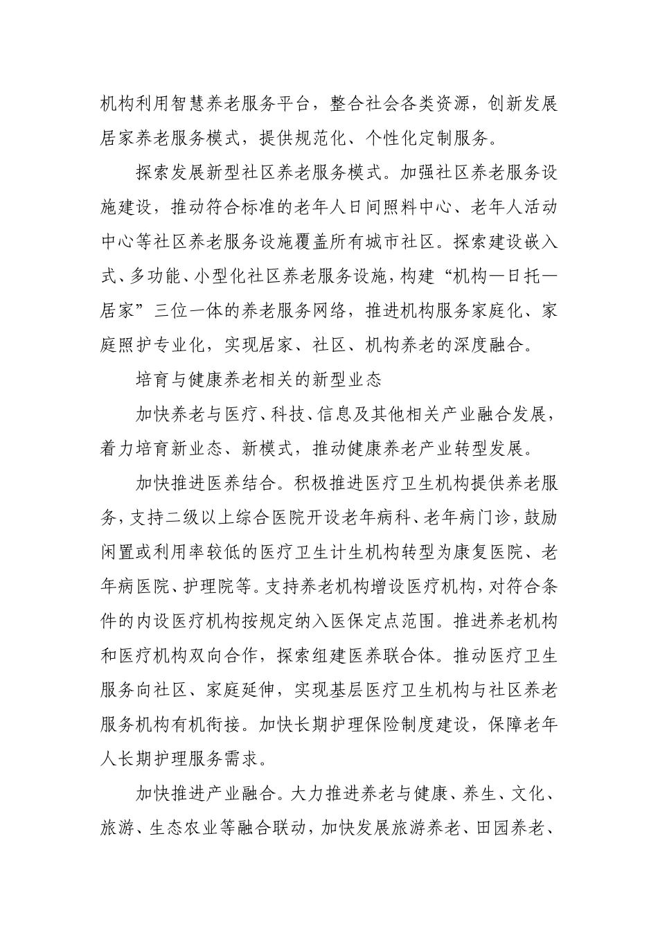 健康养老产业转型发展调研报告_第2页