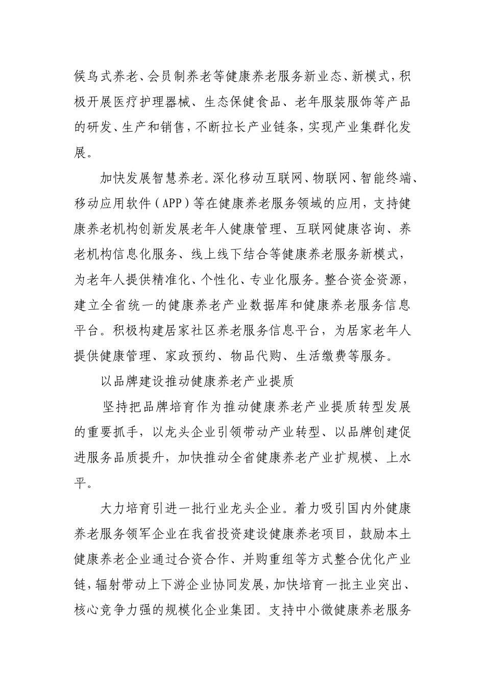 健康养老产业转型发展调研报告_第3页