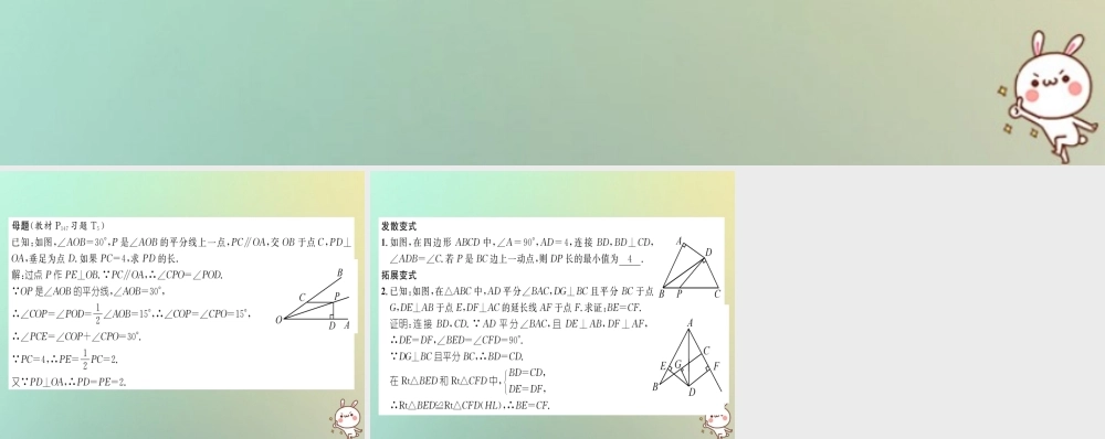 秋八年级数学上册 变式思维训练30练习课件 (新版)沪科版 课件
