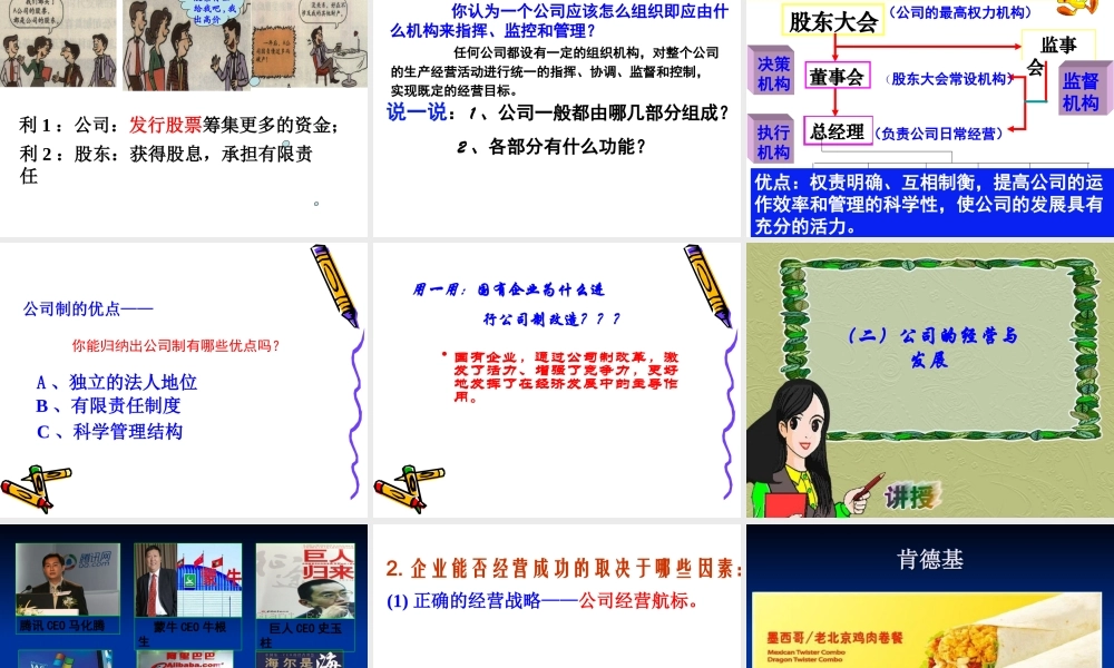 5.1公司的经营和发展彭佳仕