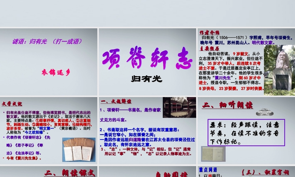 高中语文(项脊轩志)课件2 粤教版必修2 课件