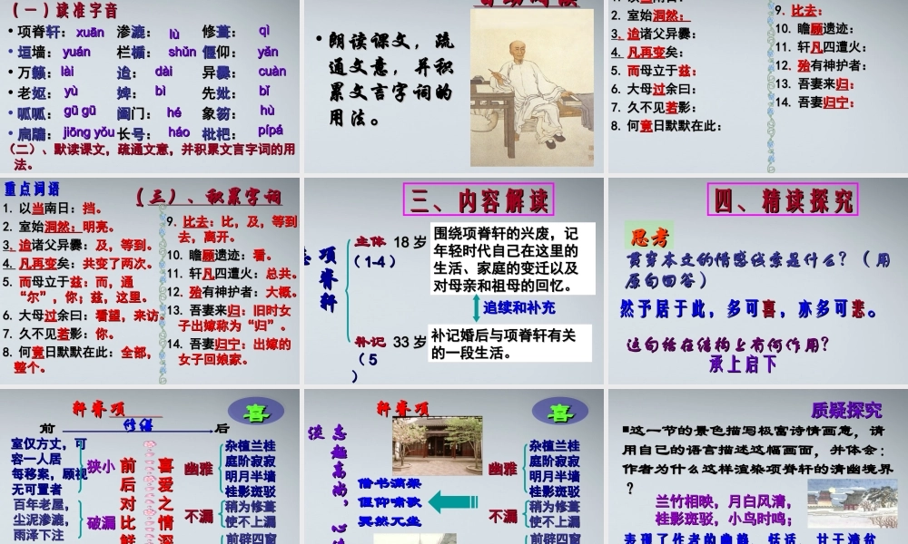 高中语文(项脊轩志)课件2 粤教版必修2 课件