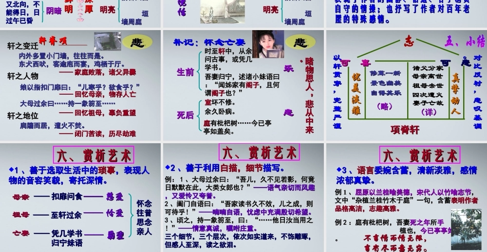 高中语文(项脊轩志)课件2 粤教版必修2 课件