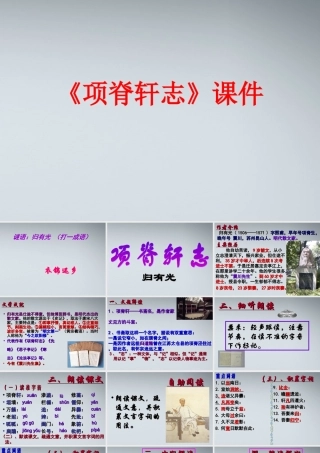高中语文(项脊轩志)课件2 粤教版必修2 课件