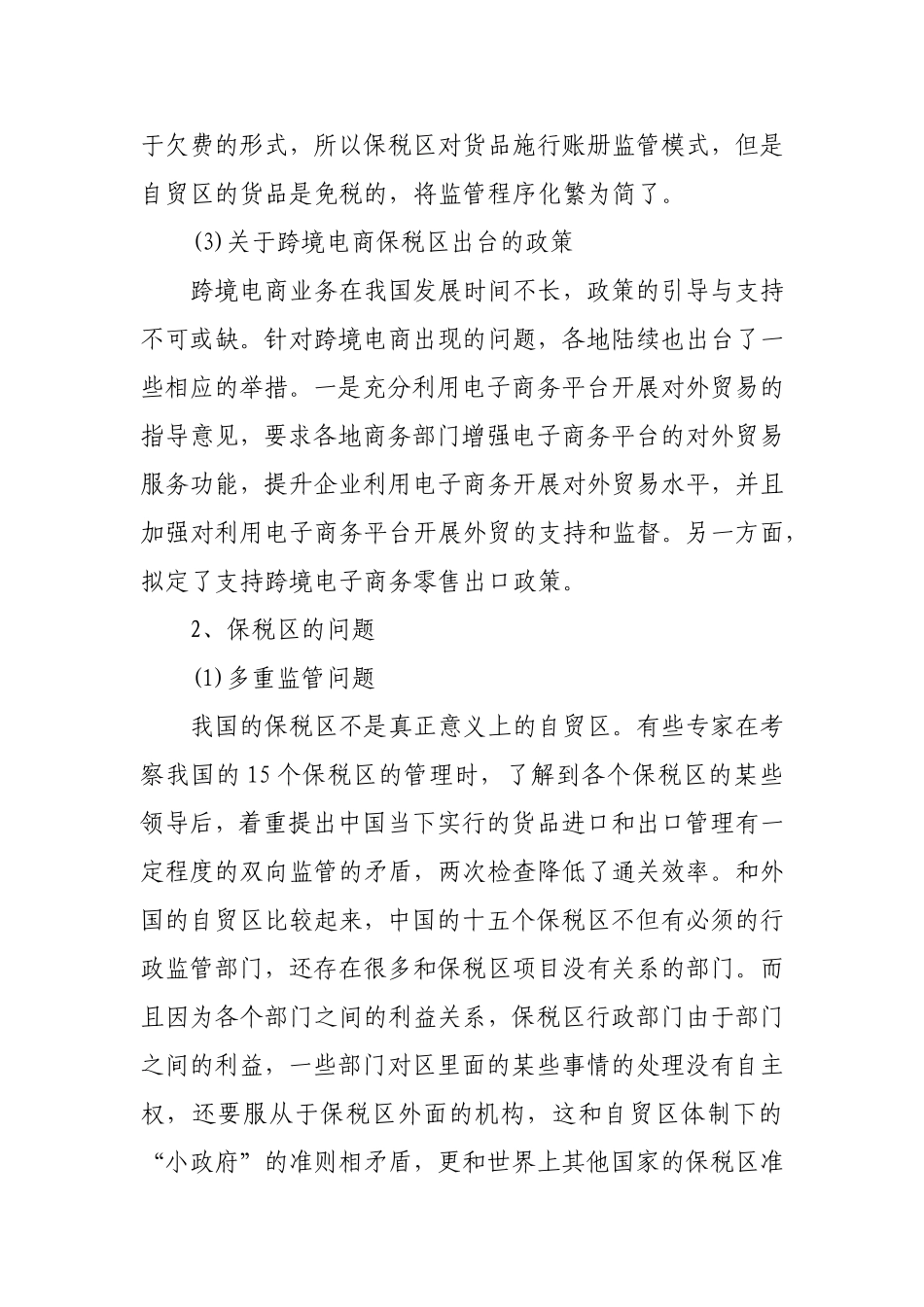 跨境电商环境下保税区的问题分析_第3页